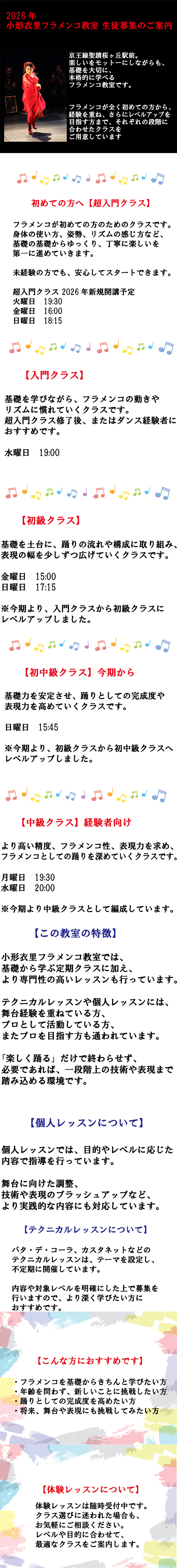 東京多摩聖蹟桜ヶ丘のフラメンコ教室時間割